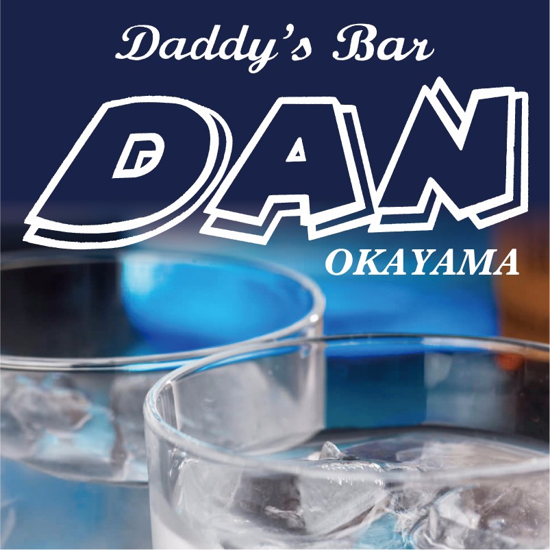 Daddy's bar ＤＡＮ